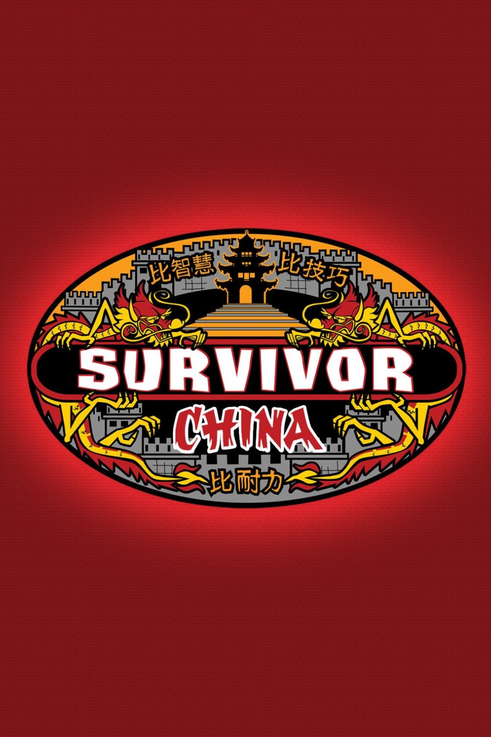 Survivor - Season 15 [16480] (A1764090564) [[Shows]] --Plex--